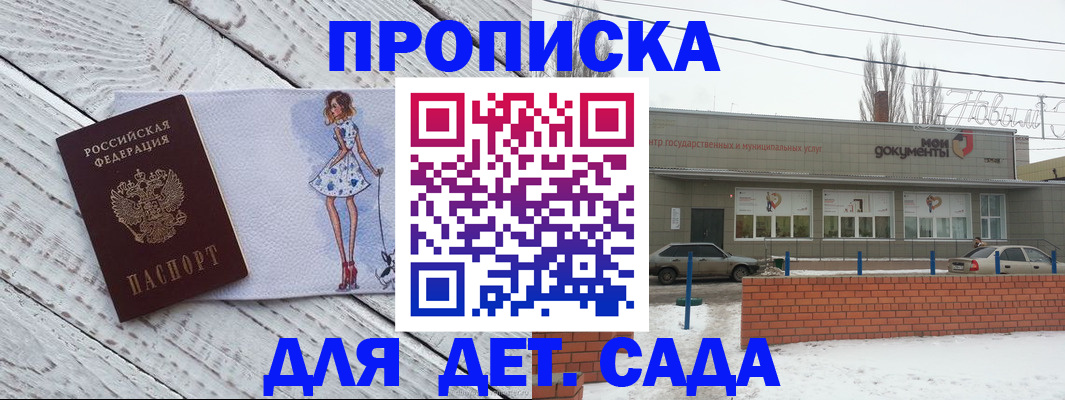 регистрация для дет. сада в Воткинске