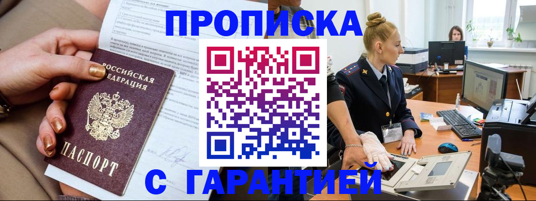 временная прописка в Воткинске