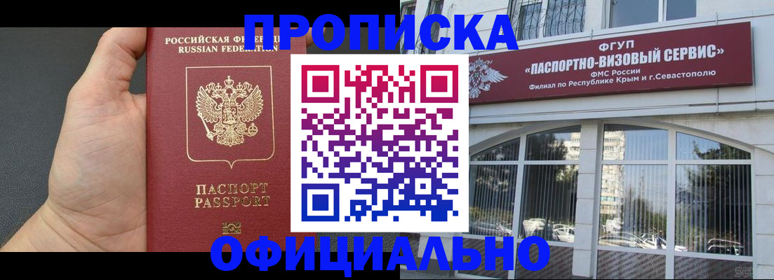 временная прописка в Воткинске